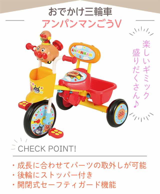 アンパンマン 三輪車 【全品P3倍】 かじとり 折りたたみ 手押し棒 おでかけ三輪車 アンパンマンごうVの通販