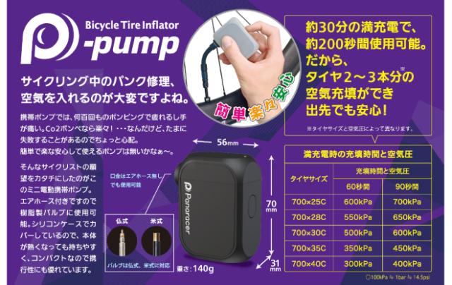 自転車 空気入れ 電動ポンプ 携帯ポンプ エアーポンプ ロードバイク 仏式 米式 充電式 panaracer パナレーサー P-pump