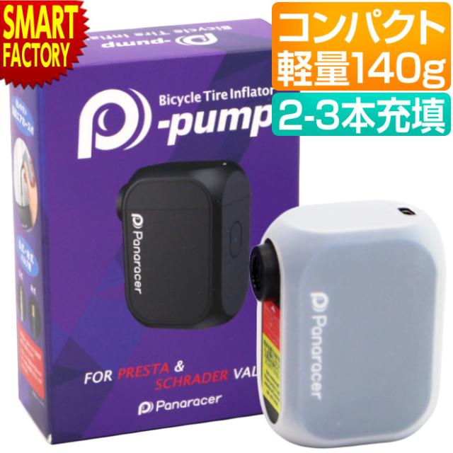 自転車 空気入れ 【全品P3倍】 電動ポンプ 携帯ポンプ エアーポンプ