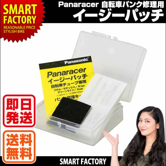 パナレーサー パンク修理 イージーパッチキット RK-EASY Panaracer 自転車 パンク 送料無料｜au PAY マーケット