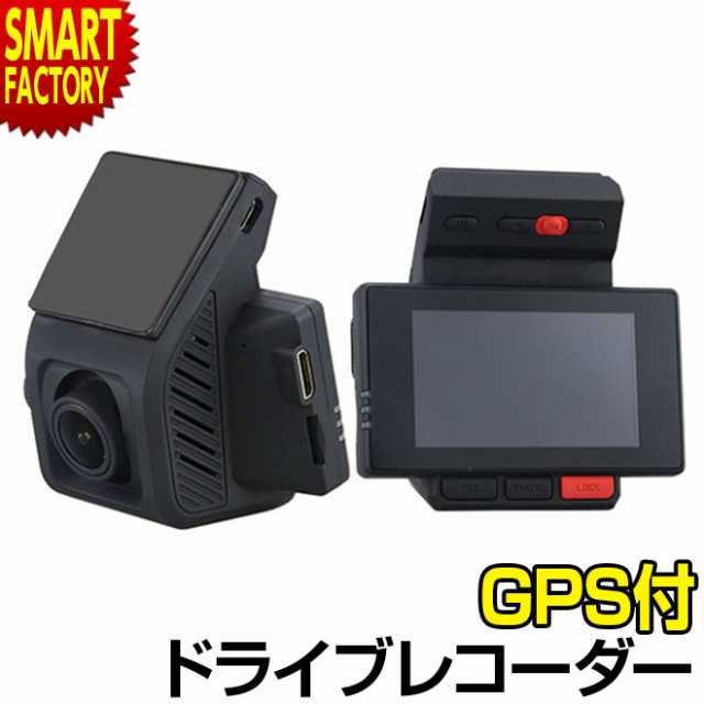 ドライブレコーダー 高画質 【全品P3倍】 GPS付き パーキングモニター Gセンサー 200万画素 WDR 12V 24V 2.4インチ液晶 フルHDの通販は