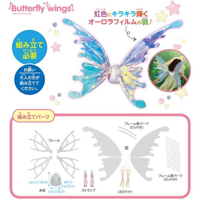 妖精 羽根 【3日間限定価格】 動く羽根 バタフライウィング 蝶 羽