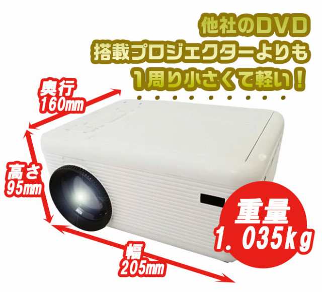 P5倍】 プロジェクター DVDプレーヤー 小型 DVD一体型 30～150インチ スピーカー内蔵 家庭用 大画面 簡単接続の通販はau PAY  マーケット - 自転車通販 スマートファクトリー