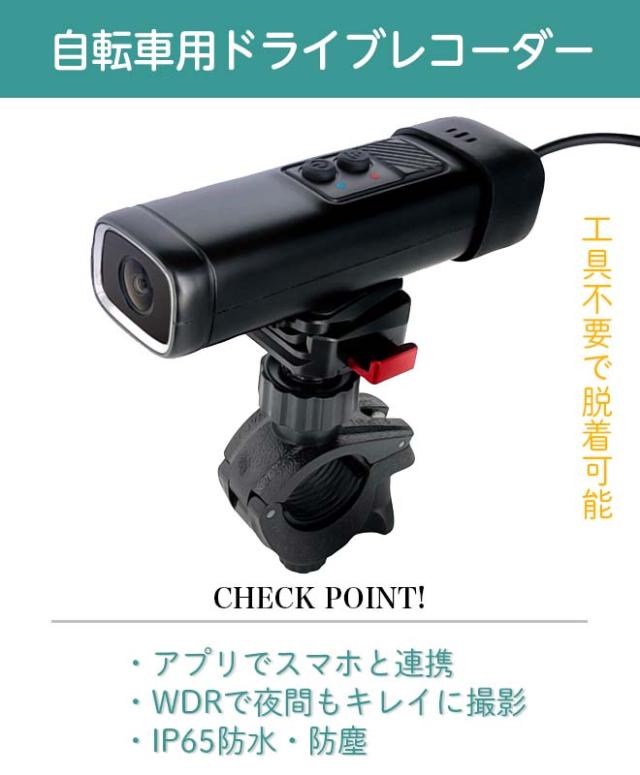 自転車 ドライブレコーダー 【全品P3倍 最終日！】紛失防止 タグ お得なセット 自転車用ドライブレコーダー ドラレコ 防水 位置情報 スマートタグ_1