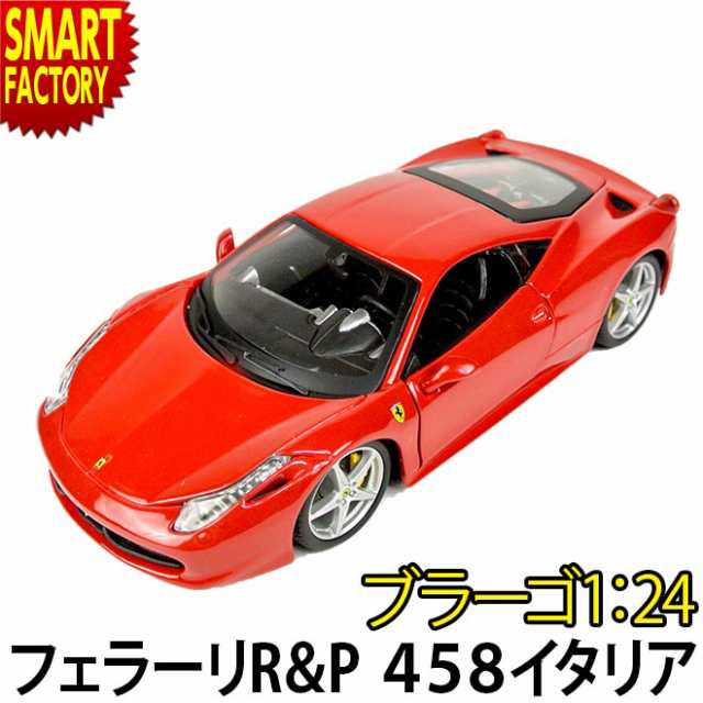 urago フェラーリ 458イタリア 1 24 ダイキャスト ブラーゴ モデルカー ライセンス かっこいい ミニカー おもちゃ 人気 の通販はau Pay マーケット 自転車通販 スマートファクトリー