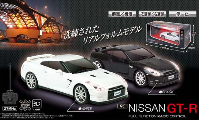 ラジコン 車 ラジコンカー 子供 Nissan Gt R Rc 日産 自動車 室内