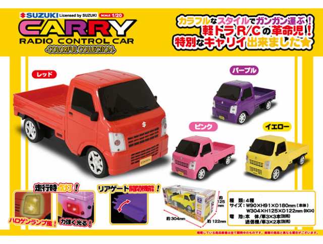 ラジコン 車 Suzuki Carry 軽トラック Rc 1 室内 おもちゃ スズキ キャリィ の通販はau Pay マーケット 自転車通販 スマートファクトリー