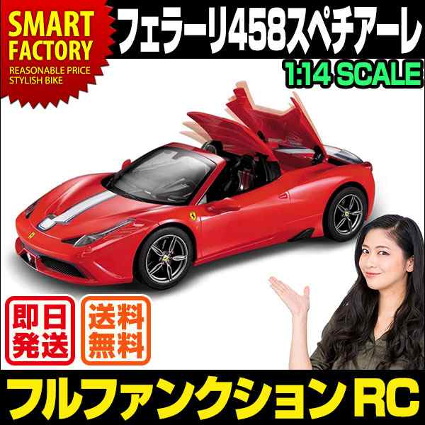 フェラーリ458スペチアーレ1：14 RC フェラーリ Ferrari 1/14スケール