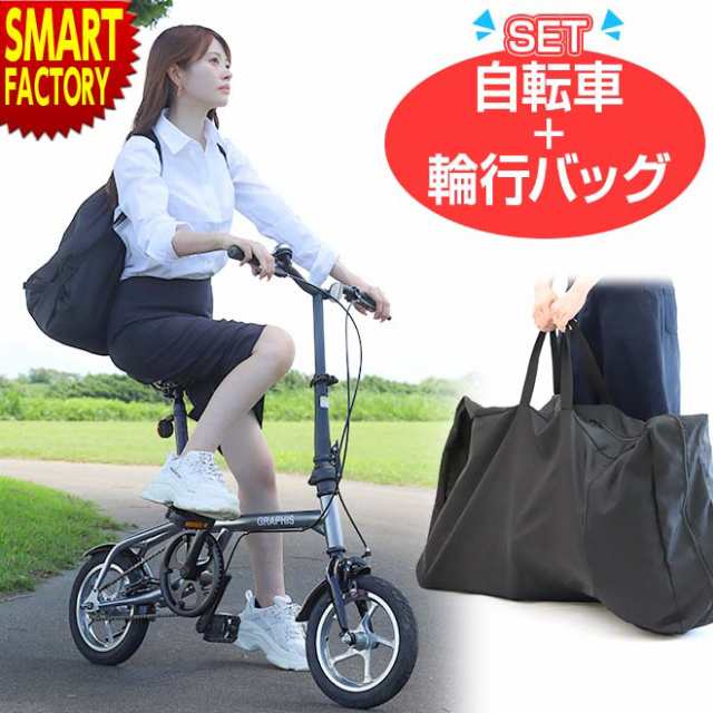 自転車 折りたたみ 【全品P3倍】 帰宅困難対策 輪行バッグ コンパクト ノーパンクタイヤ LEDライト スチールフレームの通販はau PAY  マーケット - 自転車通販 スマートファクトリー | au PAY マーケット－通販サイト