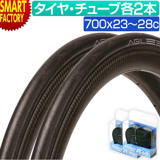自転車 タイヤ チューブ 各2本セット パナレーサー アジリスト ライト 700x23c 700x25c 700x28c  Panaracer AGILEST LIGHT ロードバイク