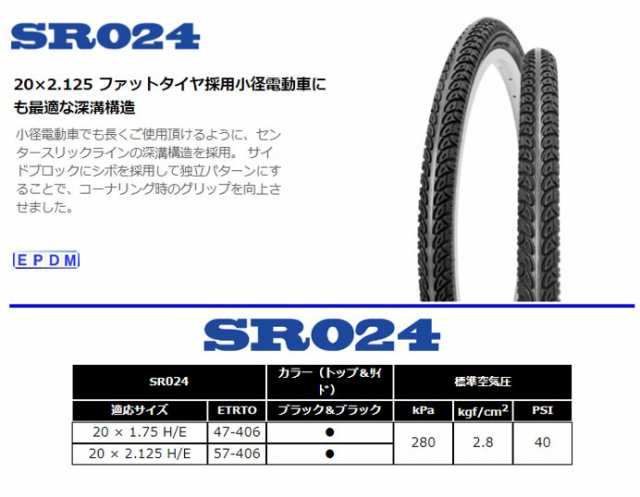 自転車 タイヤ 20インチ HE 電動自転車 タイヤ チューブ セット ペア巻き SR024 シンコー 送料無料の通販はau PAY マーケット -  自転車通販 スマートファクトリー