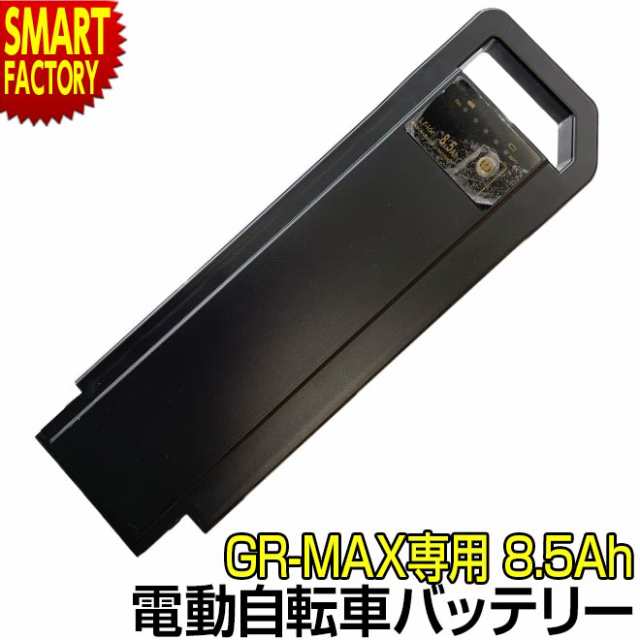 GR-MAX専用 電動自転車用バッテリー 【P3倍最終日】 8.5Ah HB-BA28 電動自転車 自転車 パーツ バッテリー