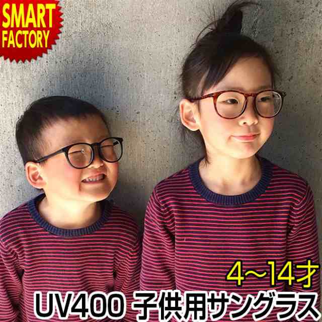 P5倍 サングラス 子供用 Uvカット Uv400 4 14才 透明 レンズ 小学生 子供用サングラス キッズサングラス 紫外線対策 女の子 男の子 の通販はau Pay マーケット 自転車通販 スマートファクトリー