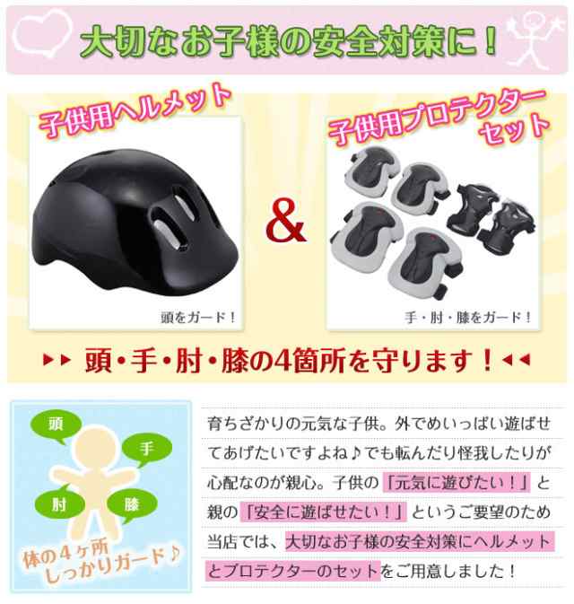  ヘルメット・肘当て・膝当てセット