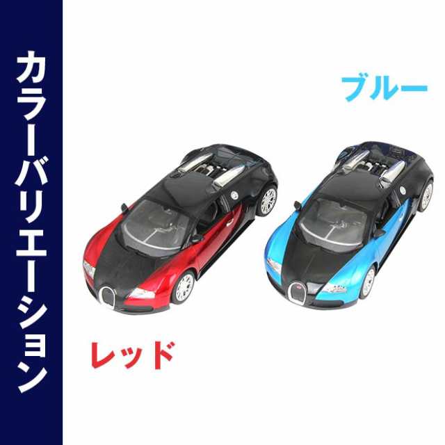 ラジコン ラジコンカー 【全品P3倍】 スポーツカー RC 1:14 ブガッティ