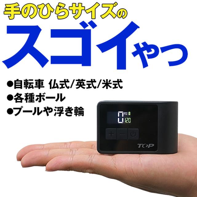 電動 自転車 空気入れ ポンプ 軽量 小型 仏式 英式 米式 高圧 空気圧 設定 自動 ストップ LED ライト プール ボール 浮き輪
