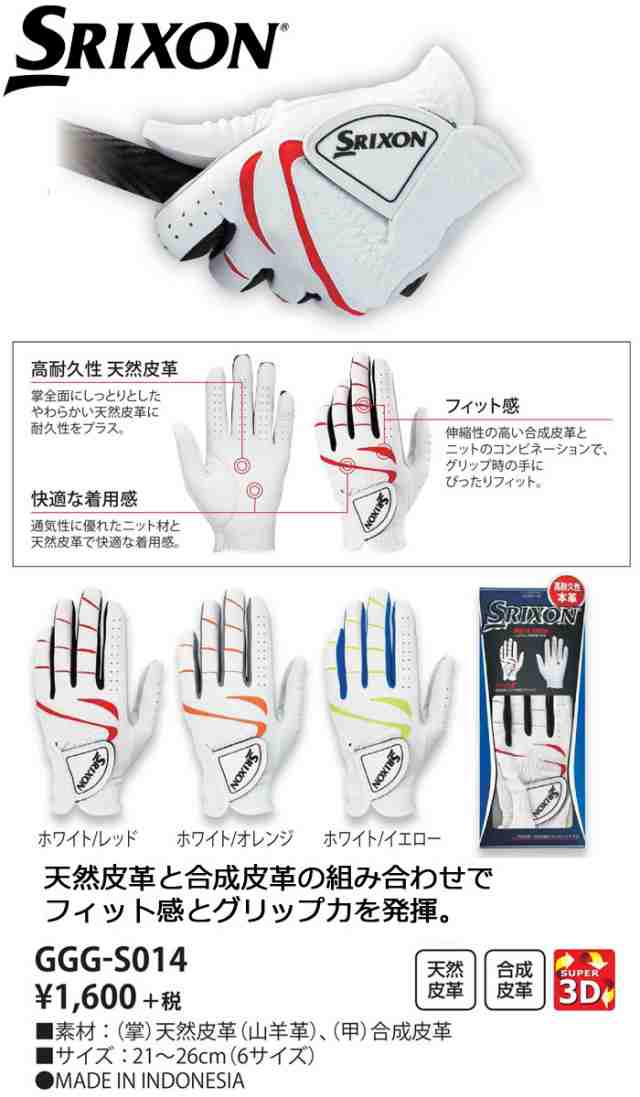 ダンロップ SRIXON スリクソン ゴルフグローブ（手袋） 左手用 GGG-S014 DUNLOP （フィット感＋耐久性） [メール便可能]の通販はau  PAY マーケット - レビューでポイント2％ 還元祭クーポン対象 ウイニングゴルフ