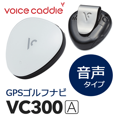 ボイスキャディ VC300A GPSゴルフナビ [音声型 スロープ距離測定器]VOICE CADDIEの通販はau PAY マーケット -  レビューでポイント2％ 還元祭クーポン対象 ウイニングゴルフ | au PAY マーケット－通販サイト