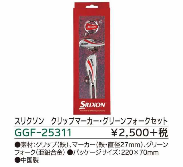 SRIXON グリーンフォーク (マーカー付) - ラウンド用品・アクセサリー