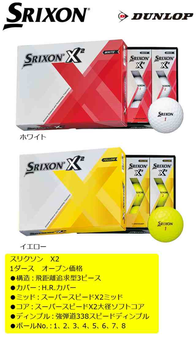 即納 ダンロップ Srixon スリクソン Srixon X2 ボール １ダース １２球 Dunlop スリクソンｘ２ セール価格 の通販はau Pay マーケット レビューでポイント2 ウイニングゴルフ