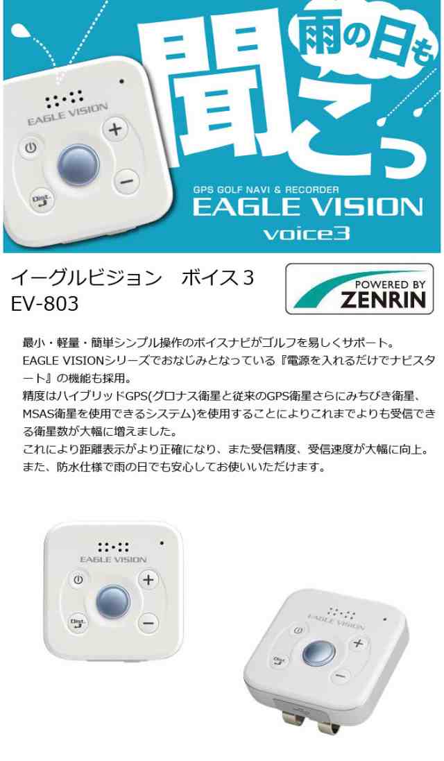 朝日ゴルフ イーグルビジョン ボイス3 EV-803 GPSゴルフナビ [音声案内