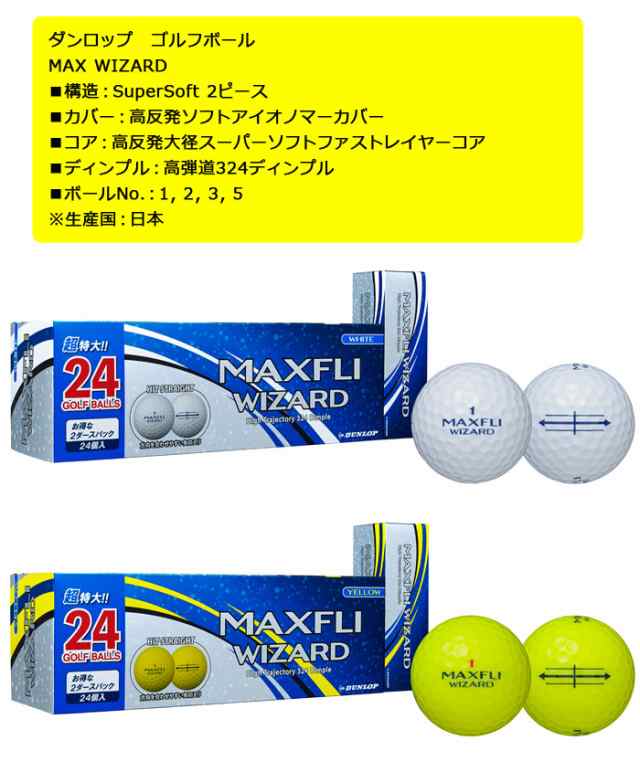 即納 21 New ダンロップ Dunlop ゴルフボール マックスフライ ウィザード １箱 ２４球入り Maxfli Wizard の通販はau Pay マーケット レビューでポイント2 ウイニングゴルフ