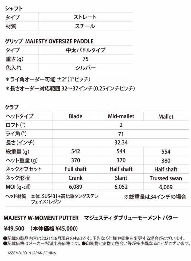 マルマン マジェスティ パター W-MOMENT ブレードタイプ [ライ角・長さ ...