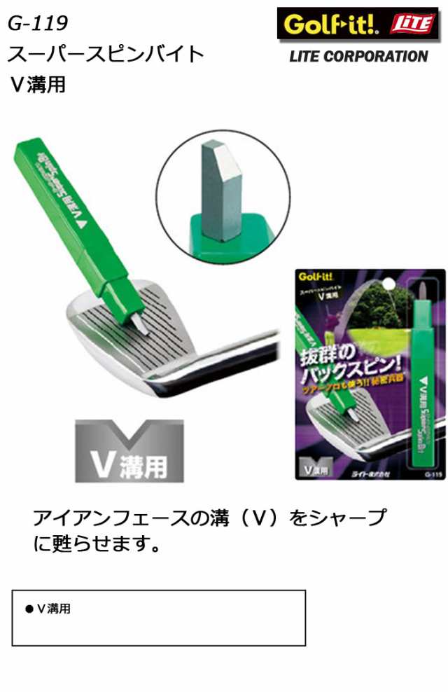 ライト G-119 スーパースピンバイトV溝用 最大47%OFFクーポン