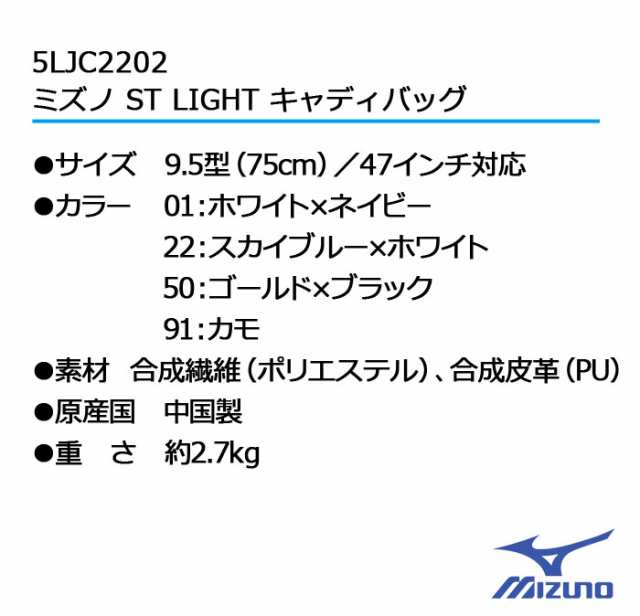 即納☆値下 ミズノ キャディバッグ 5LJC2202 ST LIGHT [ネームプレート