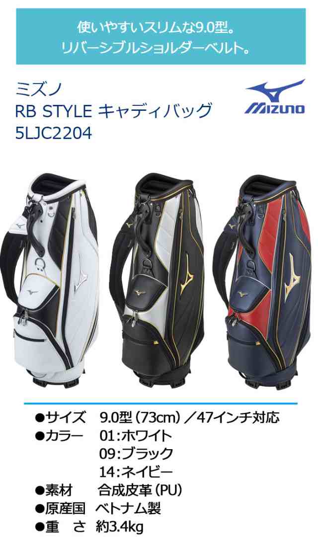 ミズノ キャディバッグ 5LJC2204 RB STYALE [ネームプレート刻印無料