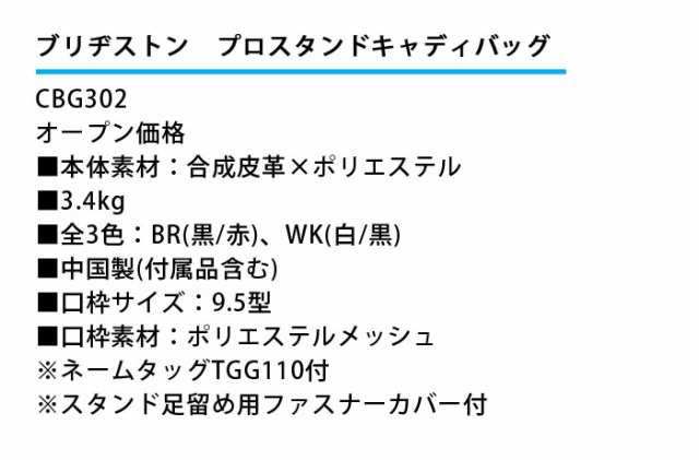 2023/NEW]ブリヂストン スタンドキャディバッグ CBG302 9.5型 47インチ