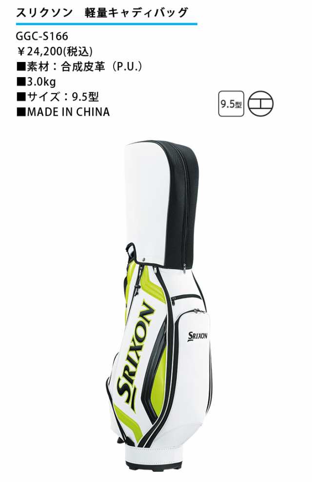 新色追加)ダンロップ SRIXON スリクソン キャディバッグ 9.5型 GGC ...