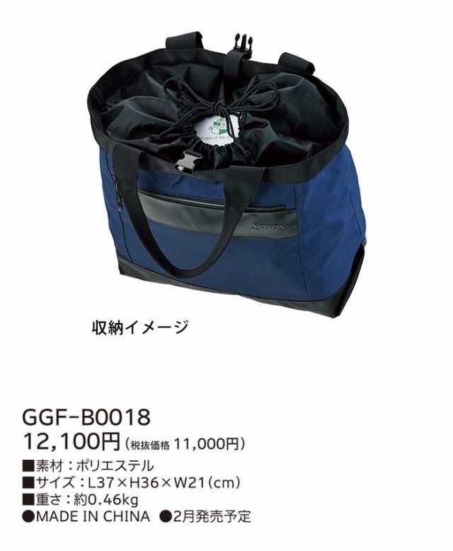 スリクソン トートバッグ GGF-B0018 2023年モデル ゴルフコンペ景品