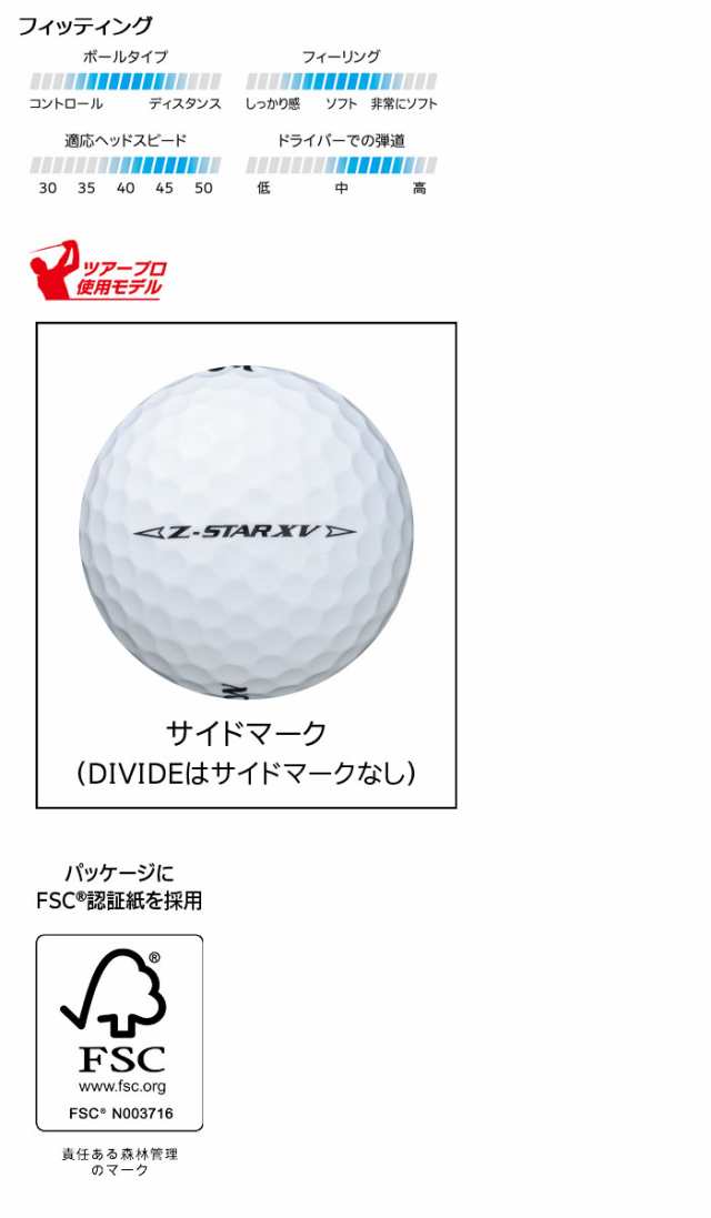 日本最級 新品 Z-STAR XV divide 2023モデル 日本版 2ダース ...