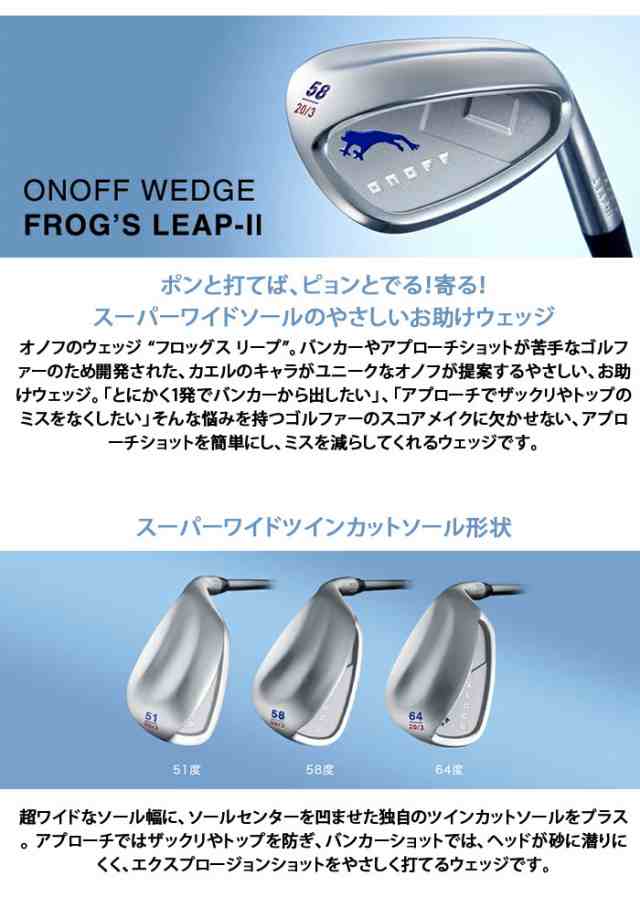 送料無料/新品 onoff frog's leap Ⅱ 51度 NS pro 950 NEO