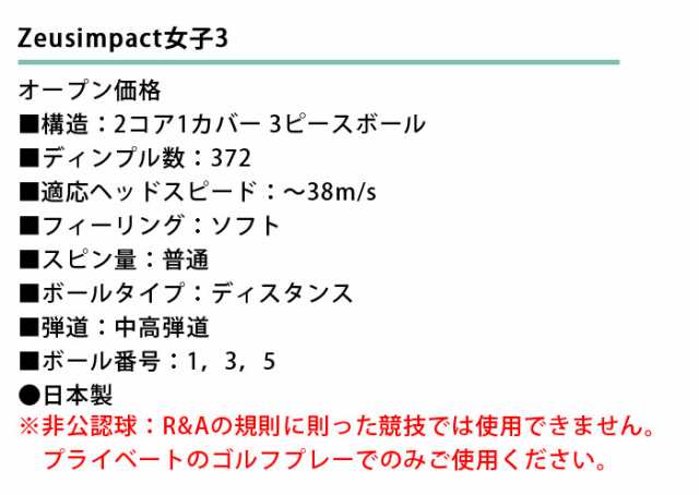 キャスコ ゼウスインパクト 女子３ １ダース(１２球) 非公認球（ルール