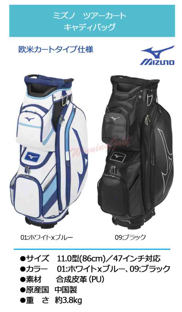 ミズノ　ツアーカート　キャディバッグ　5LJC2223　11.0型　[ネームプレート刻印無料]　MIZUNO Tour CART　ゴルフ｜au PAY  マーケット