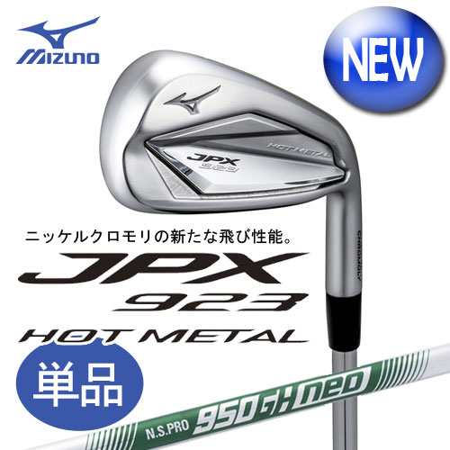 ミズノ　JPX923 HOT METAL アイアン　単品（＃5、GW、SW）　[22 MFUSION i カーボンシャフト付]　 5KJBB37470　MIZUNO