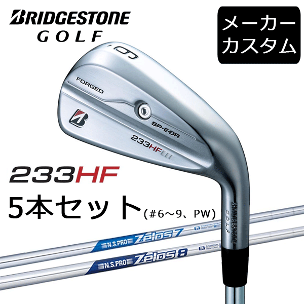 (カスタム)ブリヂストンゴルフ　233HF　アイアン5本セット(#6〜9、PW)　N.S.PRO Zelos7/8 シャフト(スチール)　2023年モデル　BRIDGESTONE GOLFの通販は