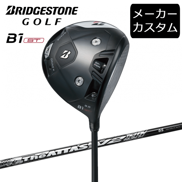 カスタム)ブリヂストンゴルフ B1ST ドライバー The ATTAS V2 シャフト ...