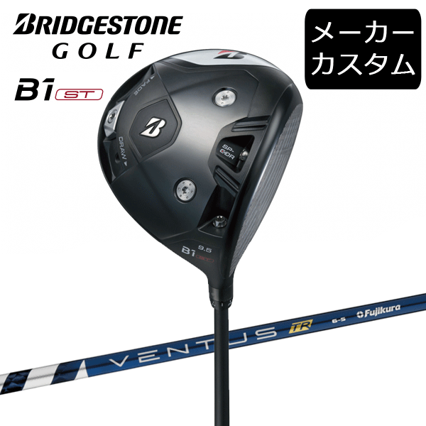 カスタム】ブリヂストンゴルフ B1ST ドライバー VENTUS TR BLUE