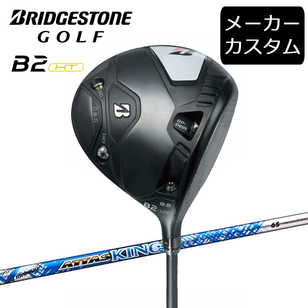 ブリヂストンドライバー B2HT ⒐５°　ヘッドのみ