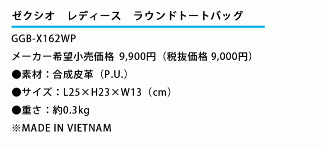 ダンロップ XXIO ゼクシオ レディース ラウンドトートバッグ GGB