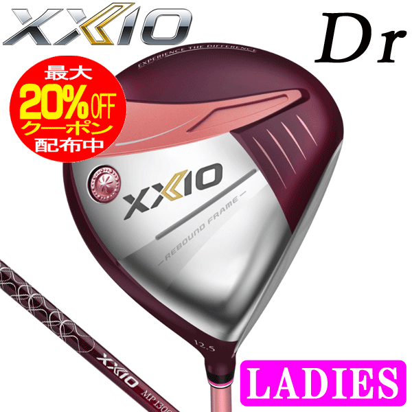 ダンロップ　ゼクシオ13　レディース　ドライバー　ボルドー 　ゼクシオ MP1300L カーボンシャフト　XXIO13　2024年モデル　DUNLOP　女性の通販は