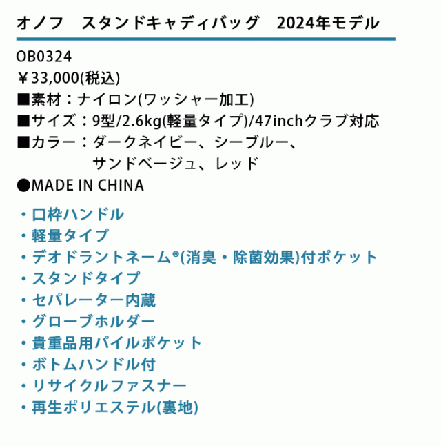 オノフ ONOFF スタンドキャディバッグ(軽量) OB0324 9型 47インチ対応 ...