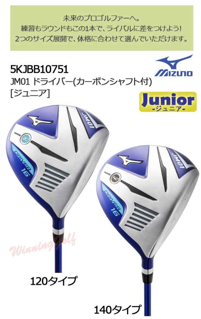 JUNIOR)ミズノ ジュニアモデル JM01 ドライバー Ｗ1 5KJBB10751 MIZUNO ゴルフ の通販はau PAY マーケット -  レビューでポイント2％ 還元祭クーポン対象 ウイニングゴルフ | au PAY マーケット－通販サイト