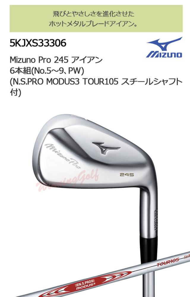 トラビル105s Mizuno Pro 245 アイアン4番 Mizuno Pro 245 Irons