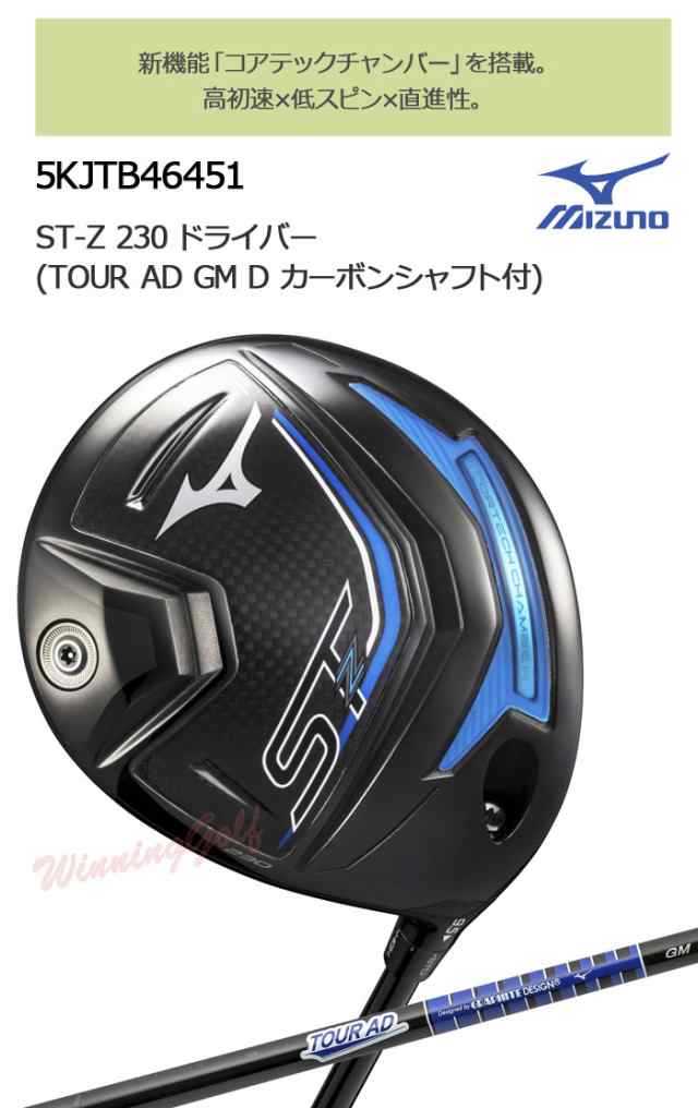MIZUNO ミズノ ST-Z 230 ドライバー TOUR AD GM D カーボンシャフト付