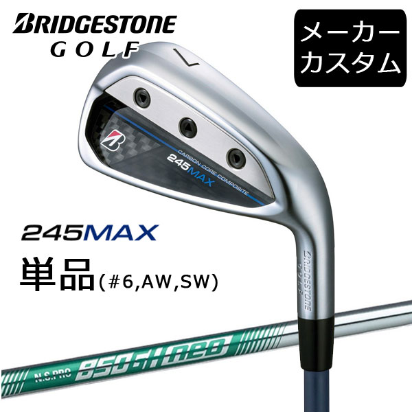 (カスタム)ブリヂストンゴルフ　245MAX アイアン単品 (#6,AW,SW)　N.S.PRO 850GH neo シャフト(スチール)　2024年モデル　ウェッジ　エヌエスプロ