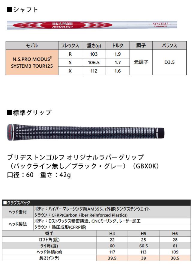 (カスタム)ブリヂストンゴルフ　B3MAX HYユーティリティ　N.S.PRO MODUS3 SYSTEM TOUR125 シャフト(スチール)　2024年モデル　BRIDGESTONE GOLF　UT/HY　モーダスの通販は